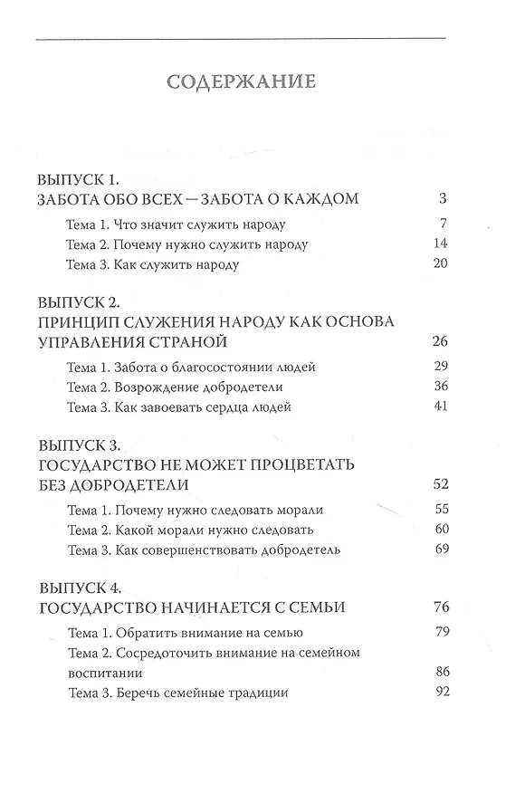 Книга Простые речи сближают людей. Фрагменты классических текстов в выступлениях Генерального секретаря ЦК КПК Си Цзиньпина () — 2