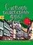 Немецко-русский русско-немецкий словарь разговорных фраз — 2312325 — 1