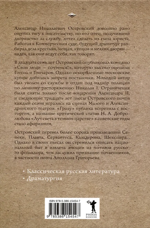 Книга Гроза (Александр Островский) — 2