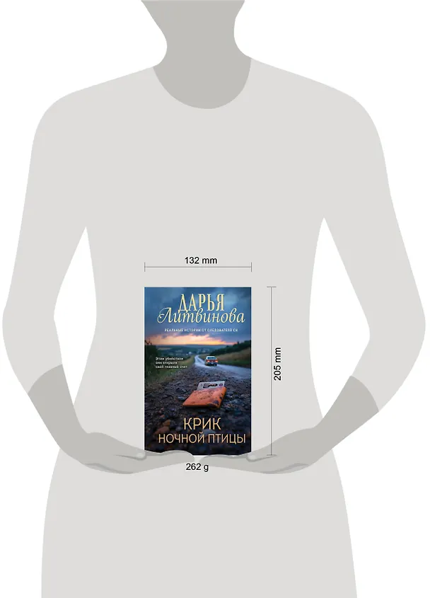 Книга Крик ночной птицы (Дарья Литвинова) — 5
