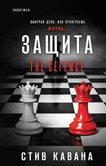 Защита (#1)