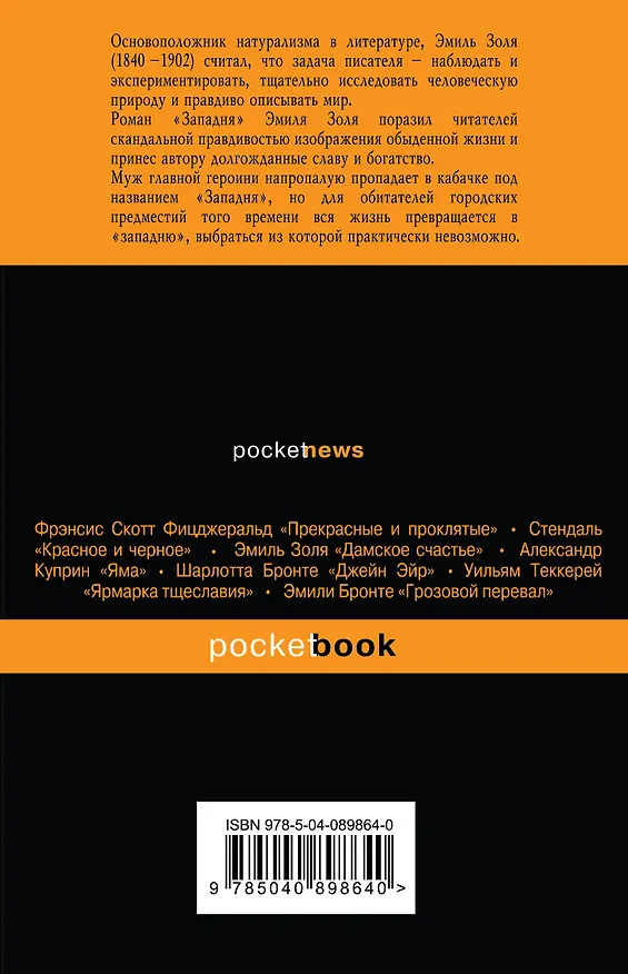 Книга Западня (Эмиль Золя) — 2