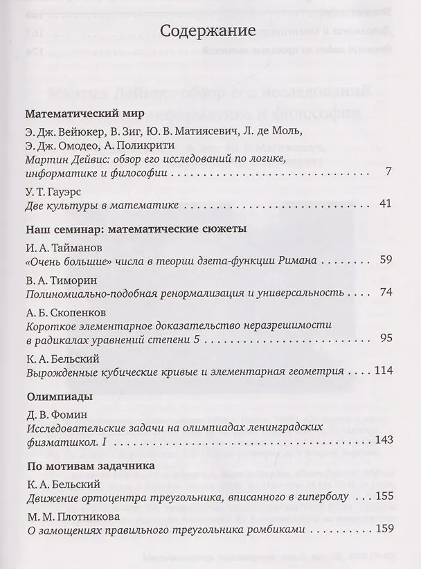 Книга Математическое просвещение. Третья серия. Выпуск 36 (Аркадий Скопенков, Владлен Тиморин, Кирилл Бельский) — 2