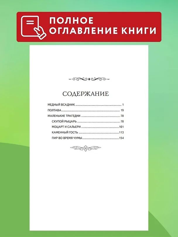 Книга Медный всадник. Поэмы и пьесы (ил. Е. Комраковой) (Александр Пушкин) — 8