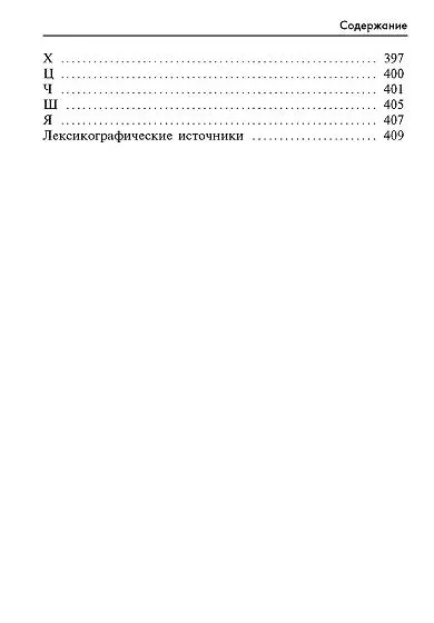 Книга Фразеологический словарь русского языка (5-11 классы). (Нина Баско) — 3