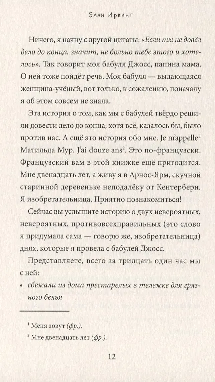 Книга Эффект Матильды (Элли Ирвинг) — 6
