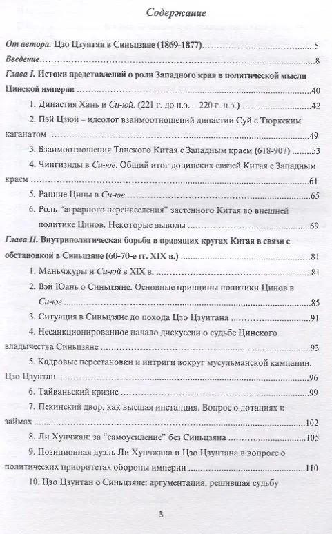 Книга Судьба Синьцзяна. Обретение Китаем “Новой границы” в конце XIX в. () — 2