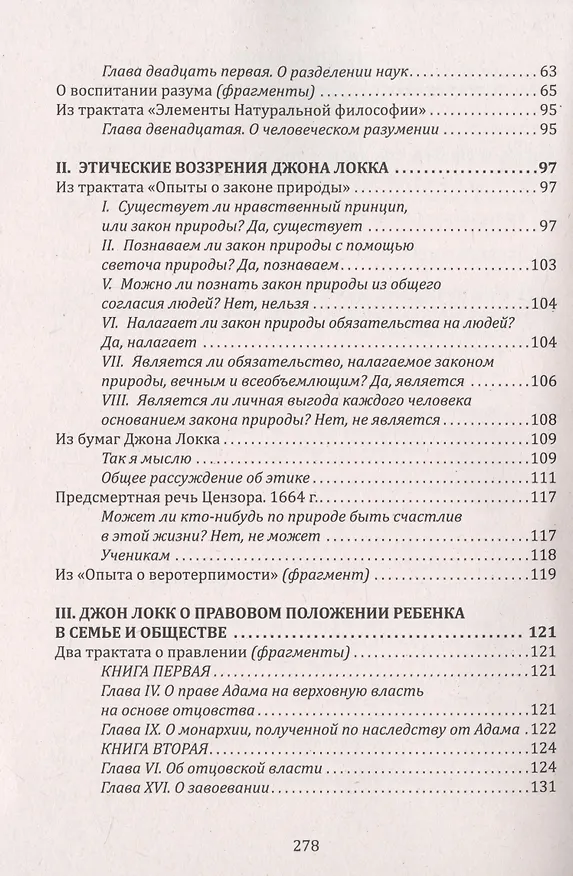 Книга Прагматизм и рационализм в педагогике (Джон Локк) — 3