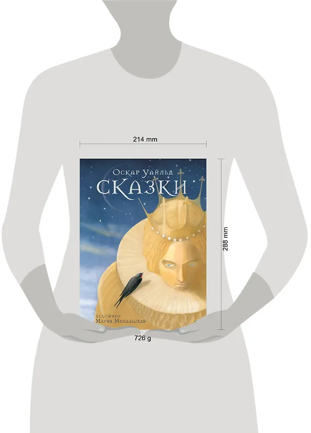 Книга Сказки Оскара Уайльда (Оскар Уайльд) — 4