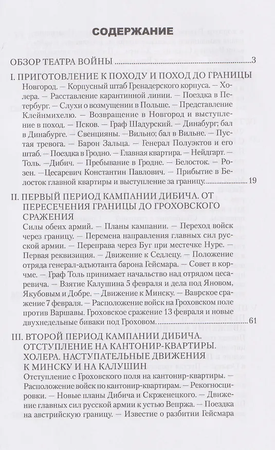 Книга Воспоминания о польской войне 1831 года   (Николай Неелов) — 2