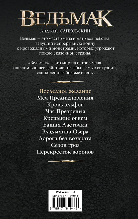Книга Последнее желание (Анджей Сапковский) — 2