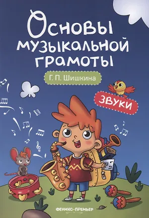Книга Звуки (Галина Шишкина)