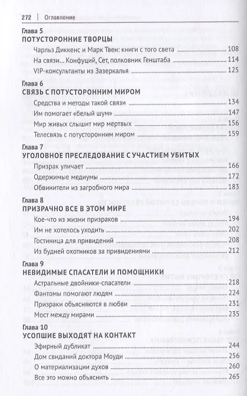 Книга На связи мир загробный (Евгений Ищенко) — 3