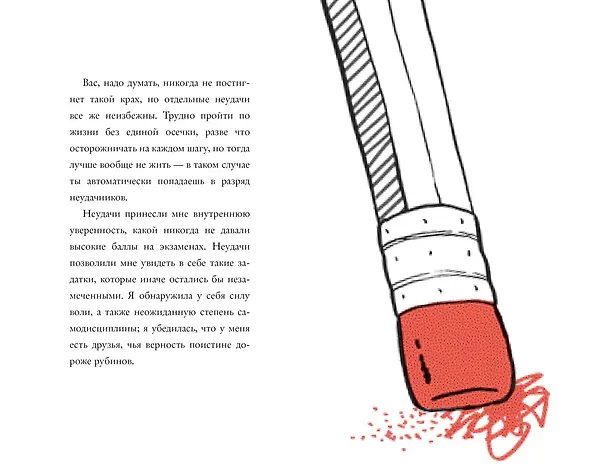 Книга Очень хорошая жизнь. О ценности воображения и побочных выгодах неудач (Джоан Кэтлин Роулинг) — 3