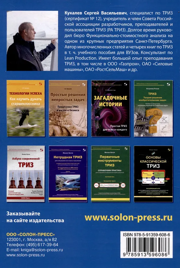 Книга Физика и жизнь. Что, если подумать… (Сергей Кукалев) — 2