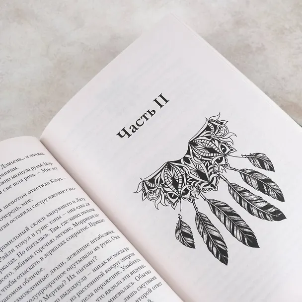 Книга Полуночная ведьма. Терновый венец (Марго Арнелл) — 12