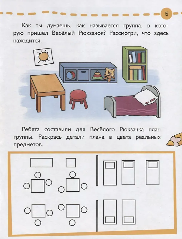 Книга Первые открытия. Развивающая тетрадь с наклейками к парциальной программе "Веселый Рюкзачок". 5-6 лет () — 5