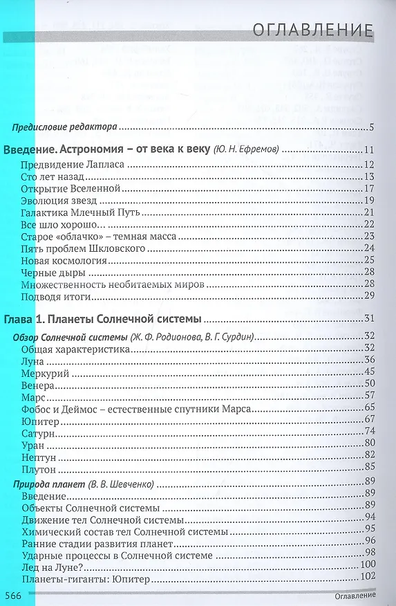 Книга Астрономия: Век XXI. Пятое издание () — 2
