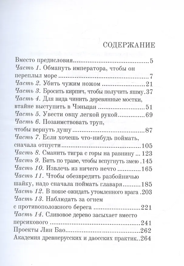 Книга Тайна летающей женщины, или Исповедь Старейшины Чая. Рукопись первая (Лин Бао) — 3