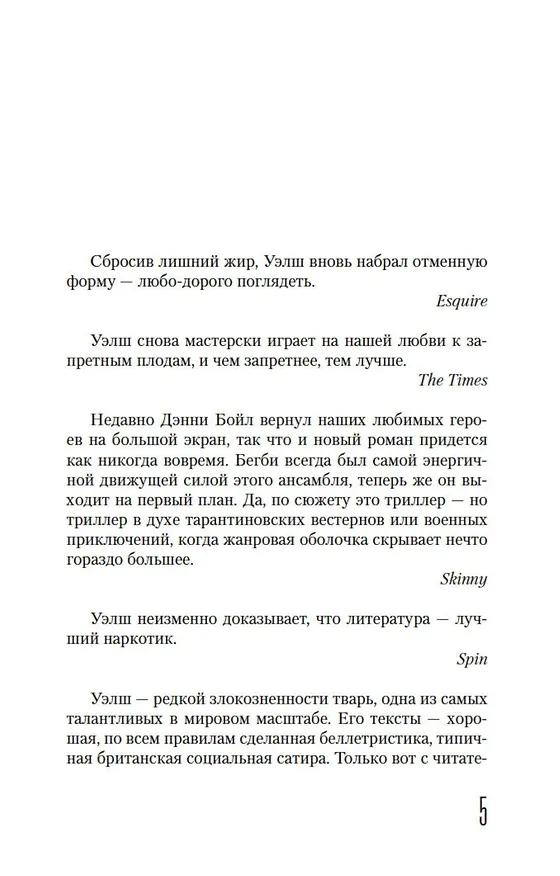 Книга Резьба по живому (Ирвин Уэлш) — 8