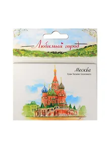 ГС Магнит с иллюстрацией Москва Храм Василия Блаженного (1349847)