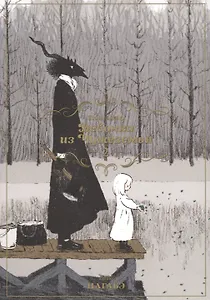 Девочка из Чужеземья. Том 2 (The Girl From the Other Side / Totsukuni no Shoujo). Манга