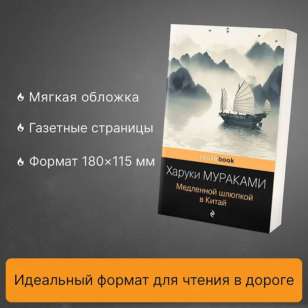 Книга Медленной шлюпкой в Китай (Харуки Мураками) — 6