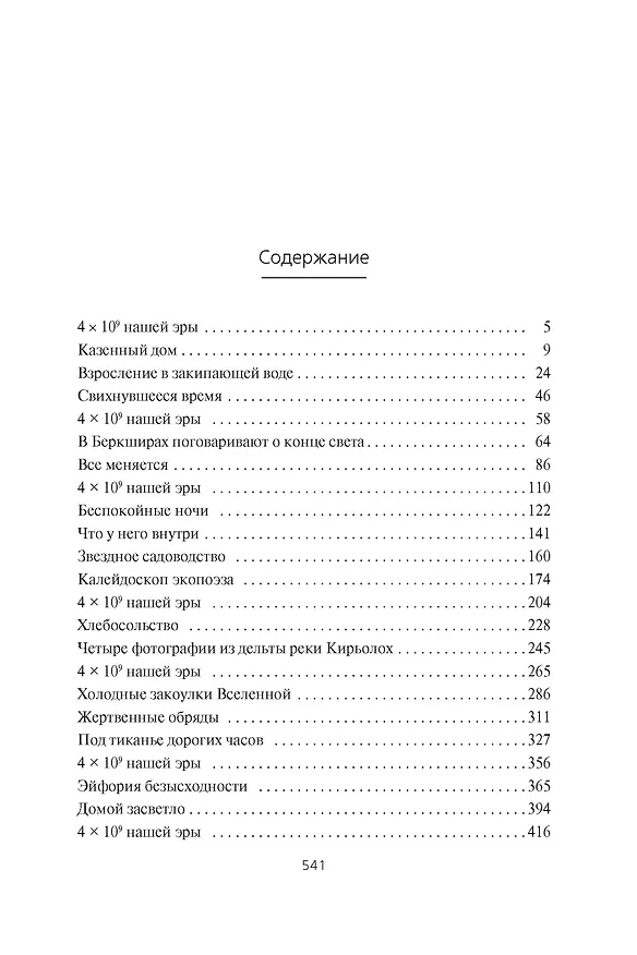 Книга Спин (Роберт Чарльз Уилсон) — 3