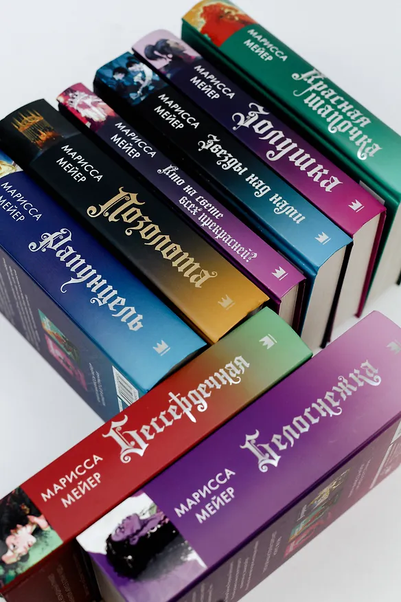 Книга Позолота (Марисса Мейер) — 9