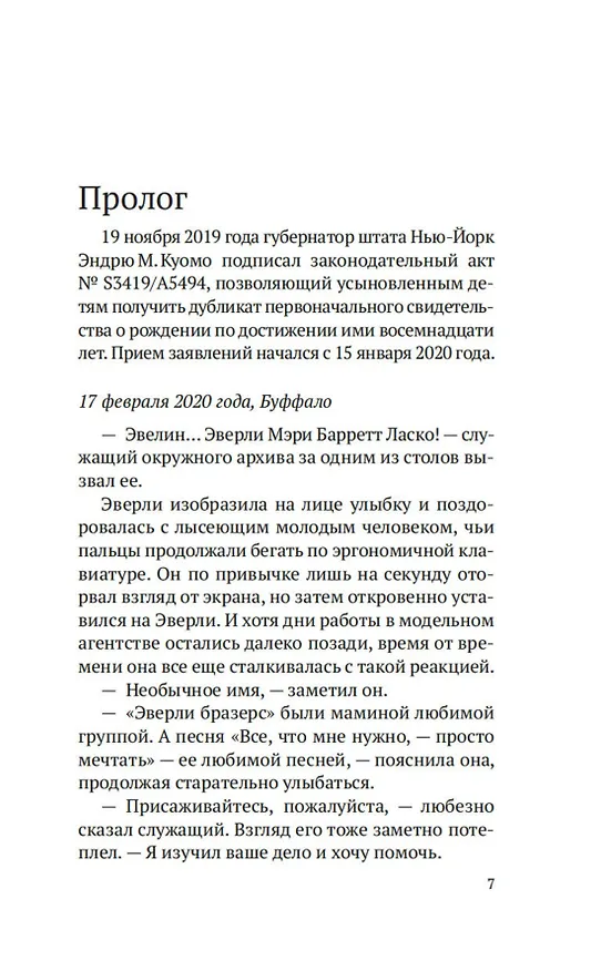 Книга Строптивые девчонки (Сьюзен Уиггс) — 9