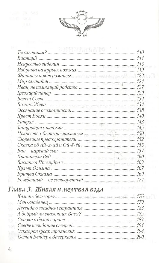 Книга Русский дзен. Скрытая мудрость веков / 2-е изд. (Роман Доля) — 3