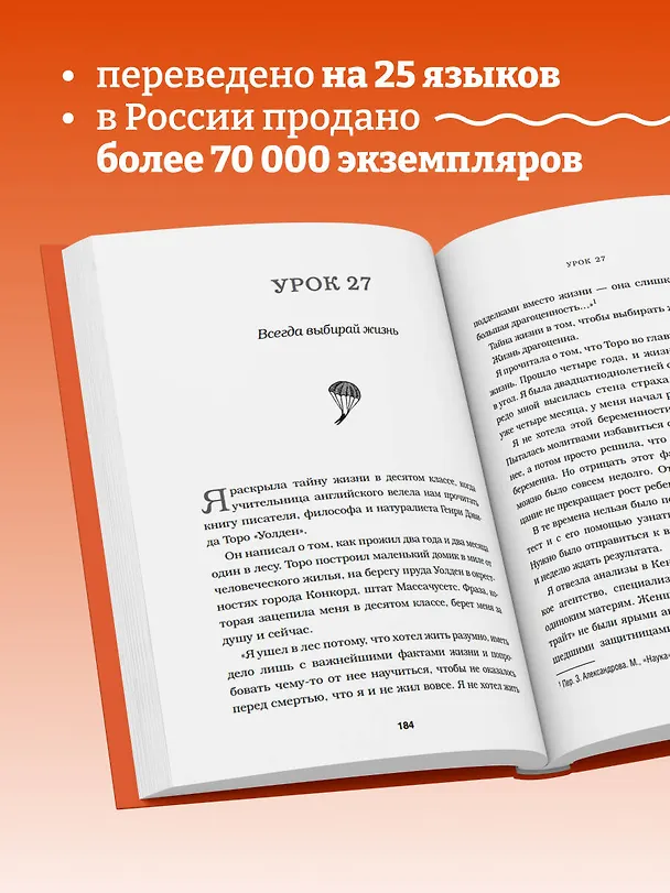 Книга Бог никогда не моргает. 50 уроков, которые изменят твою жизнь (15-е издание) (Регина Бретт) — 6