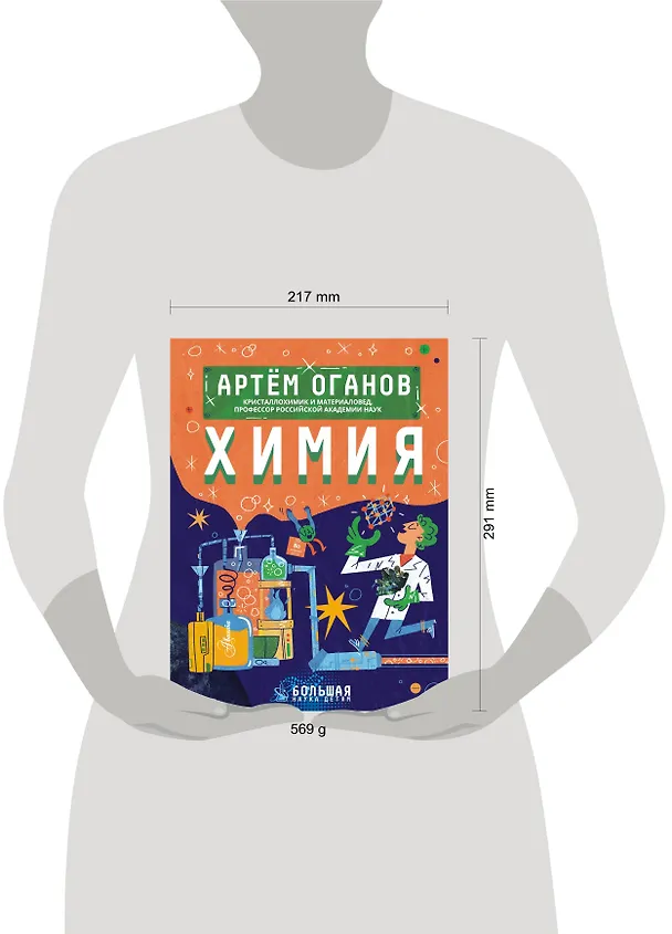 Книга Химия (Артем Оганов) — 15