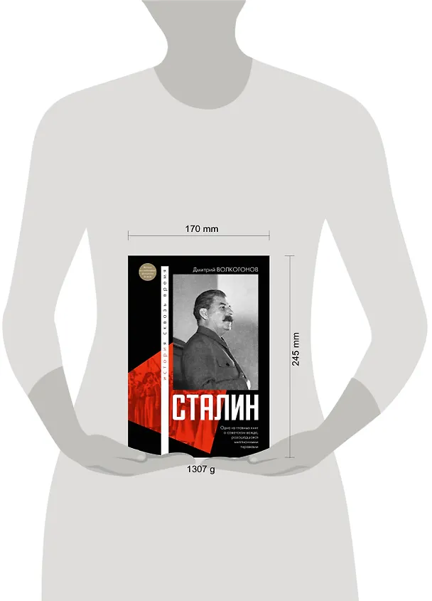 Книга Сталин (Дмитрий Волкогонов) — 5