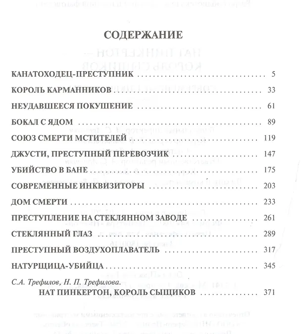 Книга Нат Пинкертон - король сыщиков. Современные инквизиторы. Новеллы () — 2