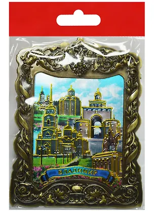 Магнит Владимир Большой (металл цв.бронза) (0272-2BR-66K13) 2568976