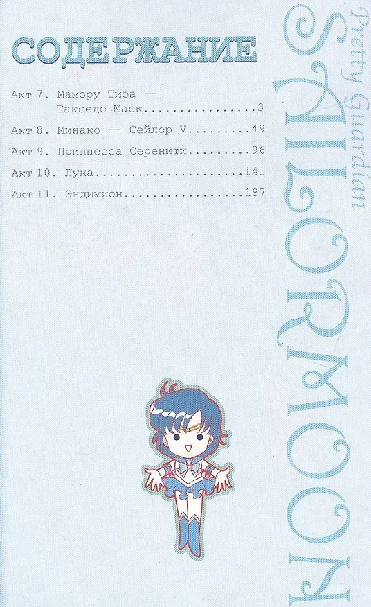 Сейлор Мун. Том 2 (Sailor Moon / Красавица воин Сейлор Мун). Манга 2715542 — 2