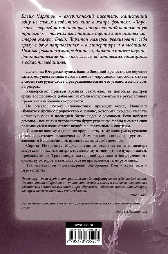 Книга Чарослов (Блейк Чарлтон) — 2