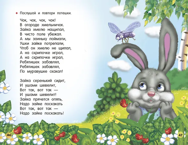 Книга Потешки, считалки, скороговорки для маленьких (Валентина Дмитриева) — 15