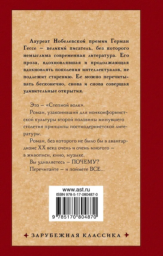 Книга Степной волк : [роман] (Герман Гессе) — 2