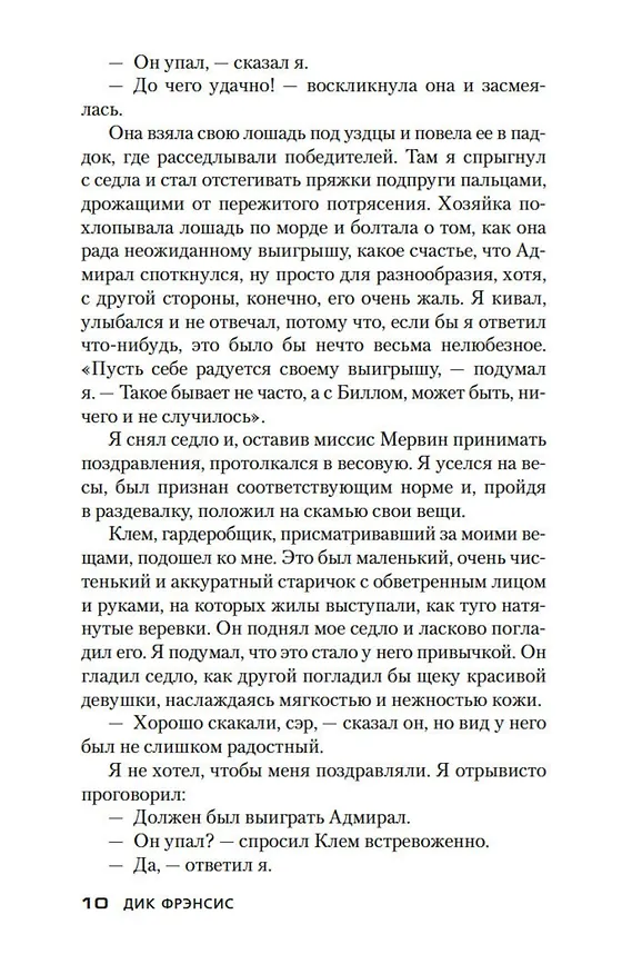 Книга Фаворит (Дик Фрэнсис) — 14