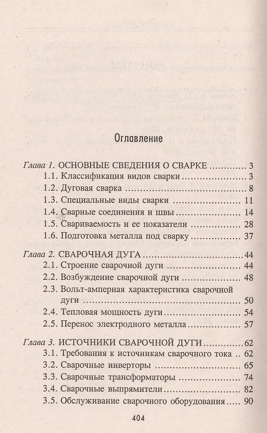 Книга Электрогазосварщик:учеб.пособие дп (Александр Герасименко) — 3