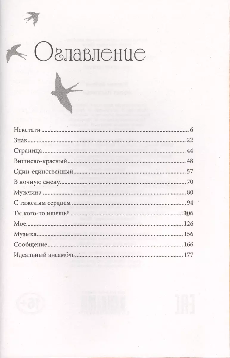 Полет ласточки: повесть (Мириам Дубини) - купить книгу с доставкой в  интернет-магазине «Читай-город». ISBN: 978-5-699-76403-7