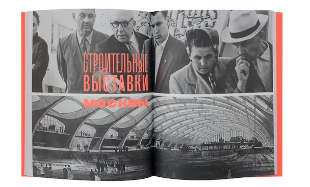 Книга Гастроли и трофеи. Выставки Москвы. XX век (Павел Нефедов) — 3