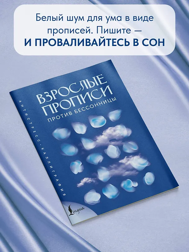 Книга Взрослые прописи против бессонницы () — 5