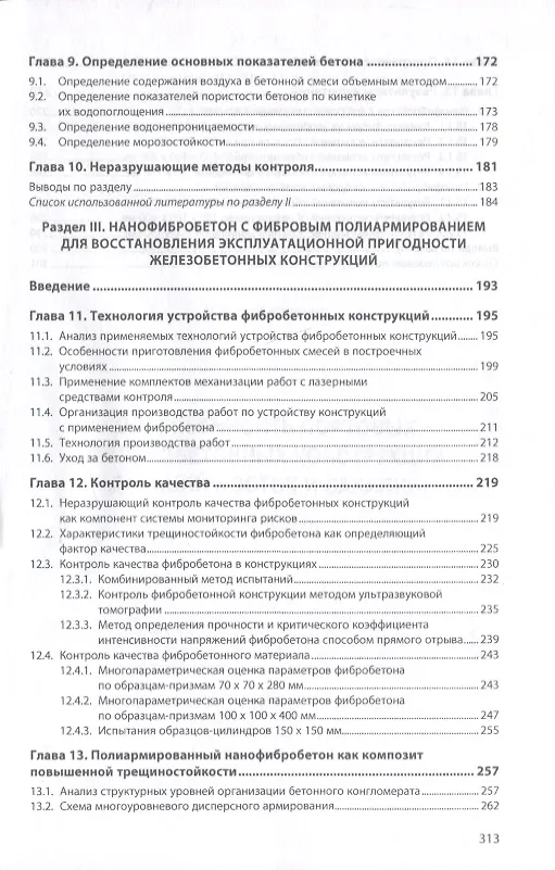 Книга Долговечность портовых железобетонных конструкций (Дальний Восток и Сахалин). Монография (Сергей Леонович) — 4