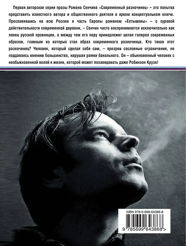 Книга Московские тени (Роман Сенчин) — 2
