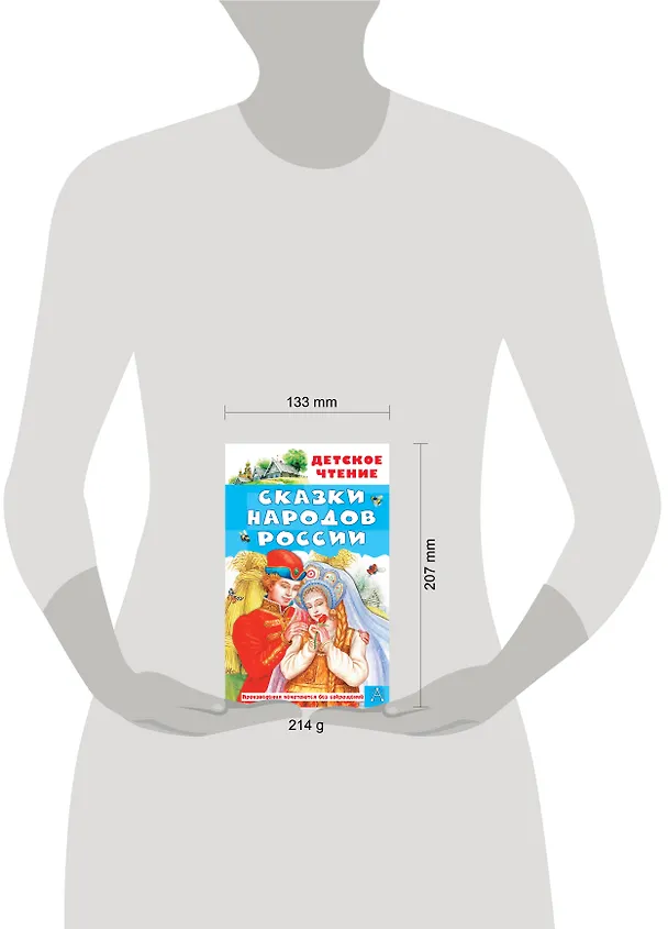 Книга Сказки народов России () — 9