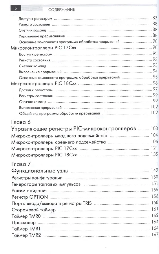Книга PIC-микроконтроллеры: архитектура и программирование (Майкл Предко) — 4