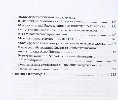 Книга В лабиринтах семиотики Очерки и этюды по общей семиотике и семиотике искусства (м) Бразговская () — 3